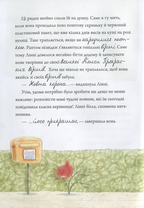 Linnie Von Links. A star in a crimson-cream sky / Лінні фон Лінкс. Зірка у малиново-вершковому небі Алис Пантермюллер 978-966-942-805-9-4