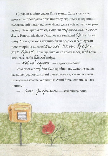 Linnie Von Links. A star in a crimson-cream sky / Лінні фон Лінкс. Зірка у малиново-вершковому небі Алис Пантермюллер 978-966-942-805-9-4