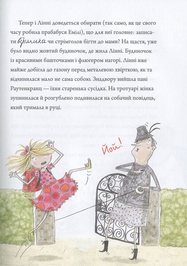 Linnie Von Links. A star in a crimson-cream sky / Лінні фон Лінкс. Зірка у малиново-вершковому небі Алис Пантермюллер 978-966-942-805-9-5