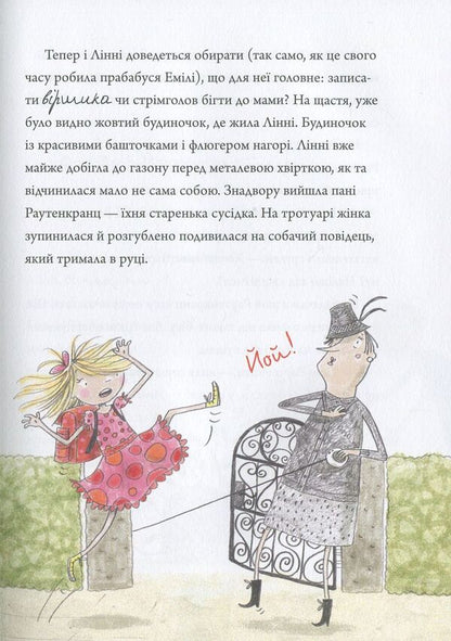 Linnie Von Links. A star in a crimson-cream sky / Лінні фон Лінкс. Зірка у малиново-вершковому небі Алис Пантермюллер 978-966-942-805-9-5