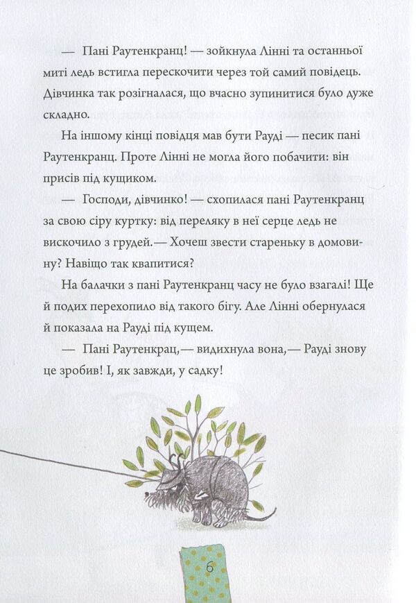 Linnie Von Links. A star in a crimson-cream sky / Лінні фон Лінкс. Зірка у малиново-вершковому небі Алис Пантермюллер 978-966-942-805-9-6