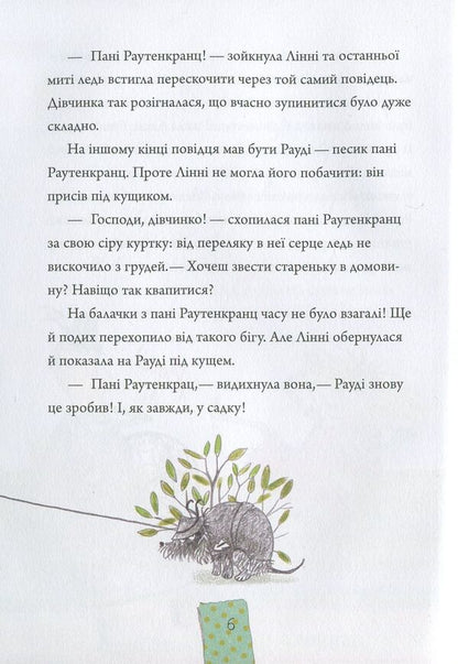 Linnie Von Links. A star in a crimson-cream sky / Лінні фон Лінкс. Зірка у малиново-вершковому небі Алис Пантермюллер 978-966-942-805-9-6