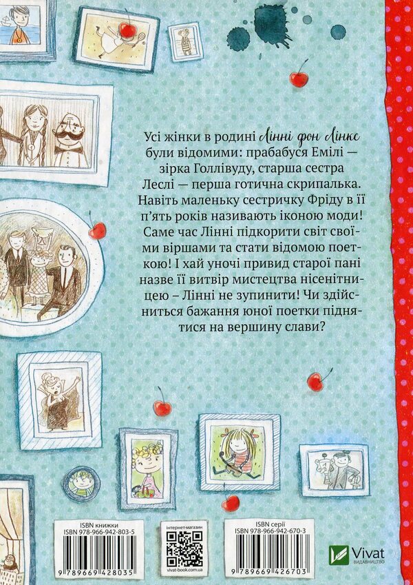 Linnie Von Links. With a cherry on top of glory / Лінні фон Лінкс. З вишенькою на вершині слави Алис Пантермюллер 978-966-942-803-5-2