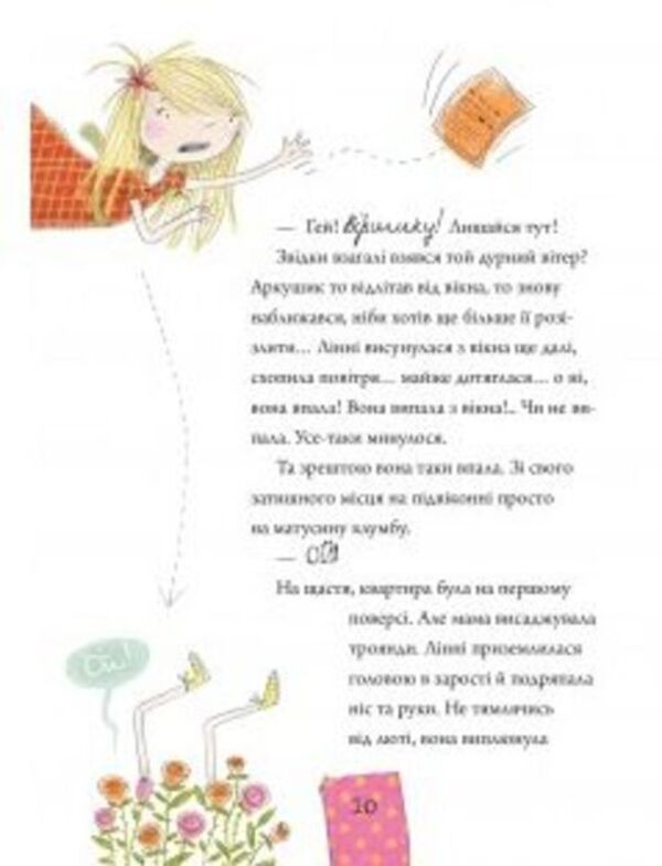 Linnie Von Links. With a cherry on top of glory / Лінні фон Лінкс. З вишенькою на вершині слави Алис Пантермюллер 978-966-942-803-5-3