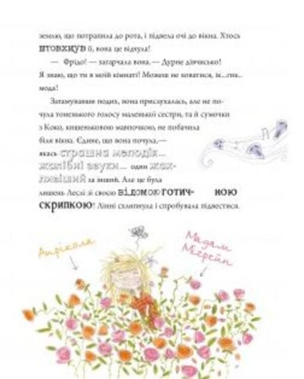 Linnie Von Links. With a cherry on top of glory / Лінні фон Лінкс. З вишенькою на вершині слави Алис Пантермюллер 978-966-942-803-5-4