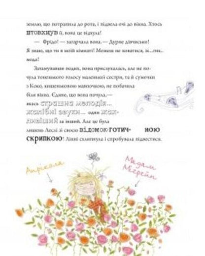 Linnie Von Links. With a cherry on top of glory / Лінні фон Лінкс. З вишенькою на вершині слави Алис Пантермюллер 978-966-942-803-5-4