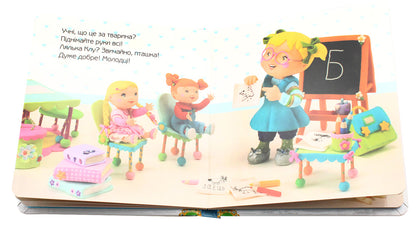 Lisa Is Playing A Teacher / Ліза грається у вчительку Emily Beaumont / Емілі Бомон 9789661026802-4