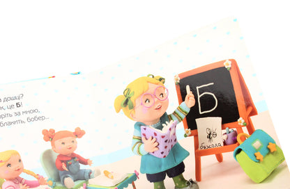 Lisa Is Playing A Teacher / Ліза грається у вчительку Emily Beaumont / Емілі Бомон 9789661026802-6