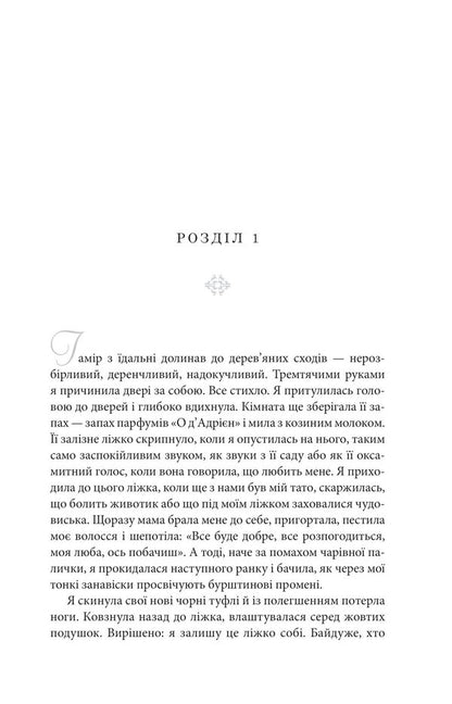 List Of Dreams / Список мрій Laura Spilman / Лорі Спілман 9786177409389-3