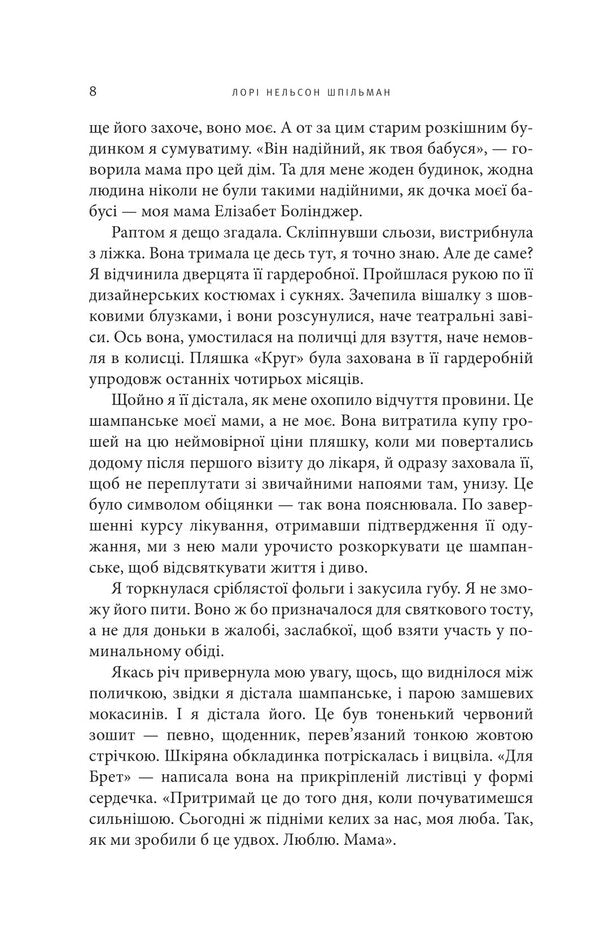 List Of Dreams / Список мрій Laura Spilman / Лорі Спілман 9786177409389-4