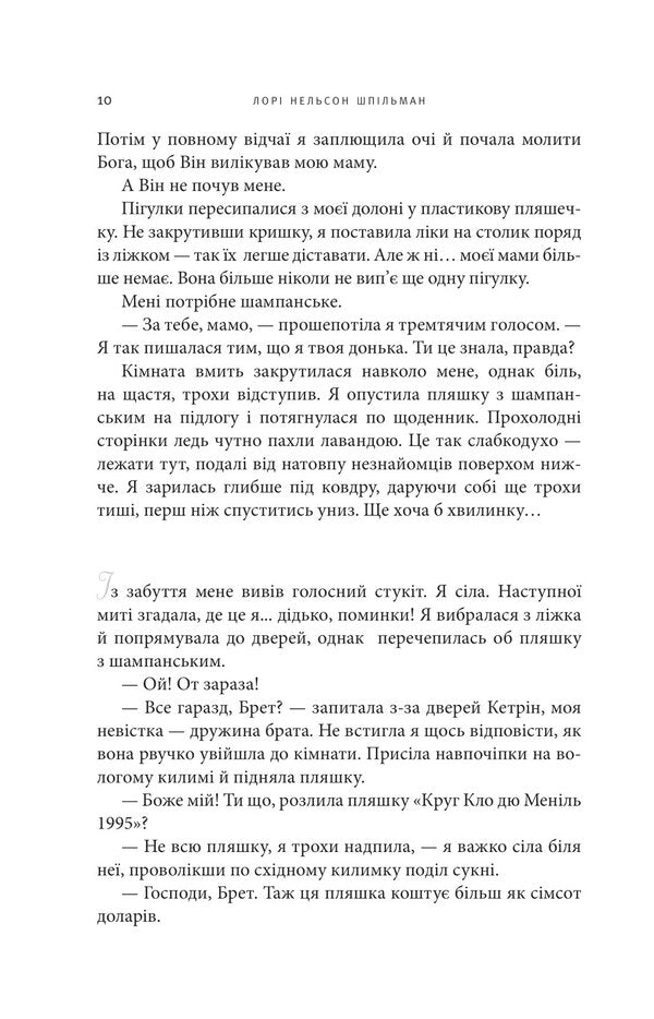 List Of Dreams / Список мрій Laura Spilman / Лорі Спілман 9786177409389-6