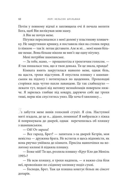 List Of Dreams / Список мрій Laura Spilman / Лорі Спілман 9786177409389-6