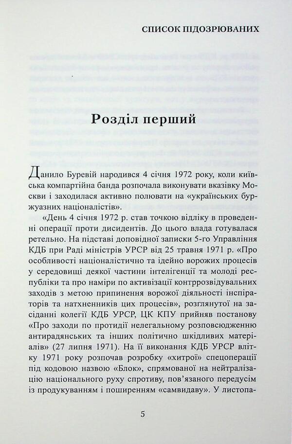 List Of Suspects / Список підозрюваних Peter Bilous / Пітер Білоу 9786178484170-5