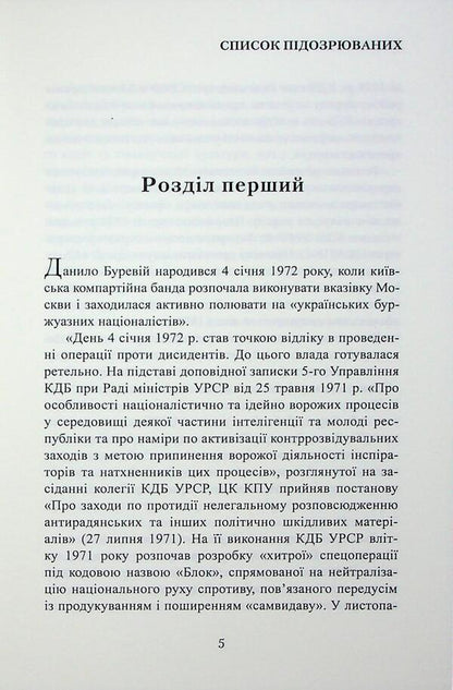List Of Suspects / Список підозрюваних Peter Bilous / Пітер Білоу 9786178484170-5