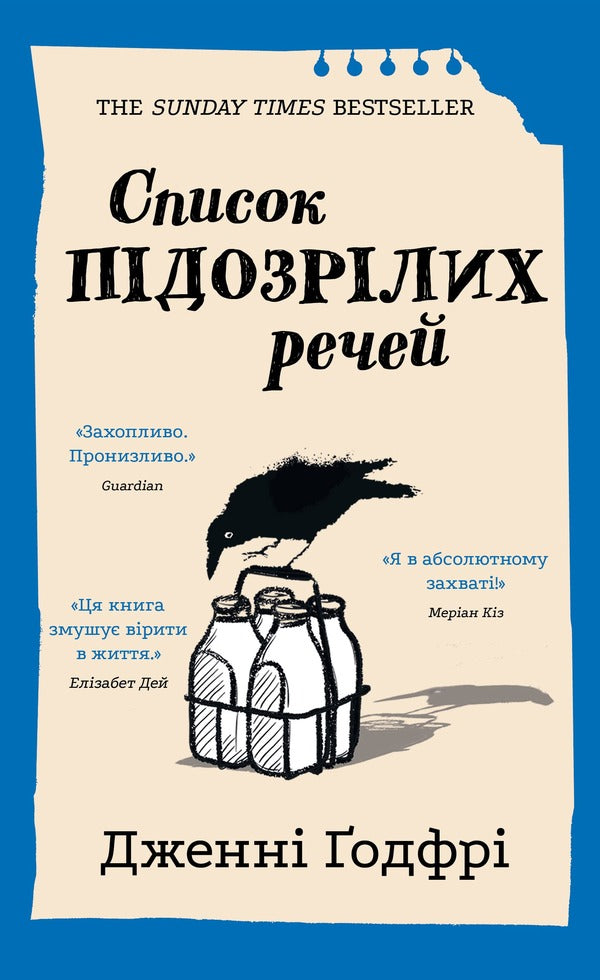 List Of Suspicious Items - Список пдозрлих речей Jenna Godfrey - Дженн Годфр 9786175485446-1