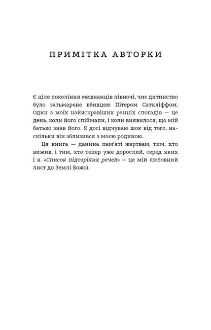 List Of Suspicious Items - Список пдозрлих речей Jenna Godfrey - Дженн Годфр 9786175485446-4