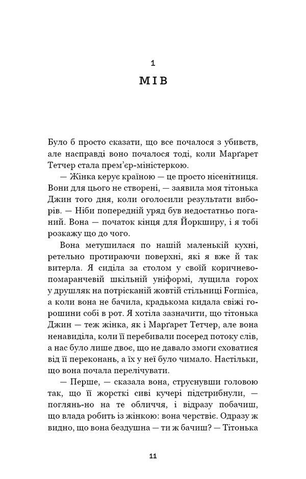 List Of Suspicious Items - Список пдозрлих речей Jenna Godfrey - Дженн Годфр 9786175485446-6