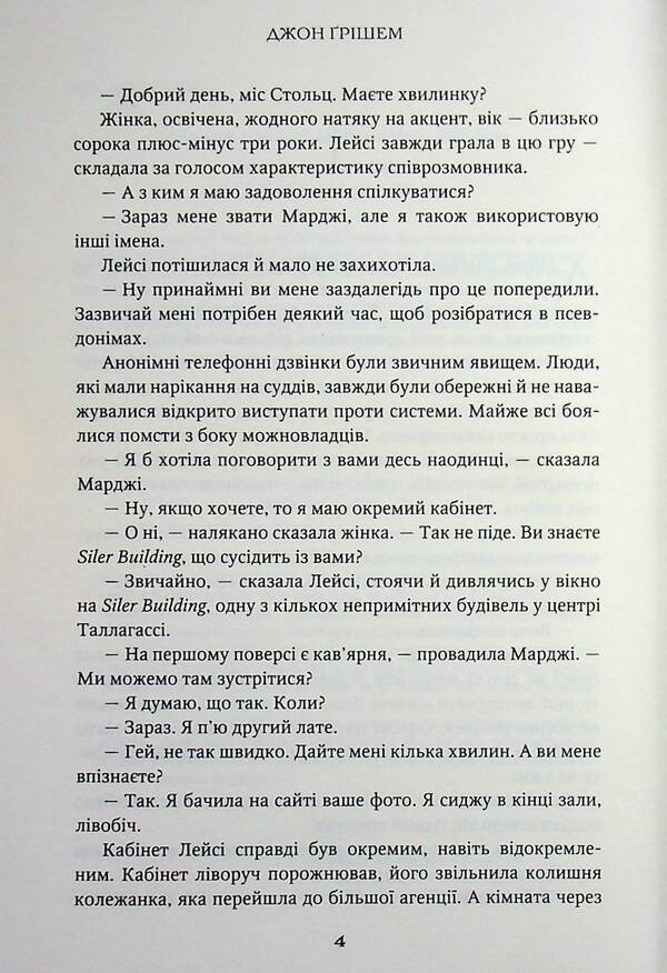 List of judges / Список судді Джон Гришэм 978-966-9489-21-0-5