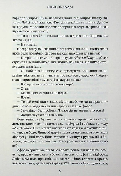 List of judges / Список судді Джон Гришэм 978-966-9489-21-0-6