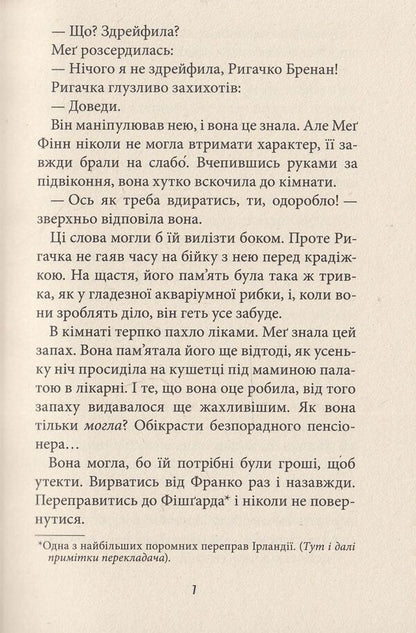 List of wishes / Список бажань Йон Колфер 978-966-421-182-3, 0-86278-894-3-6