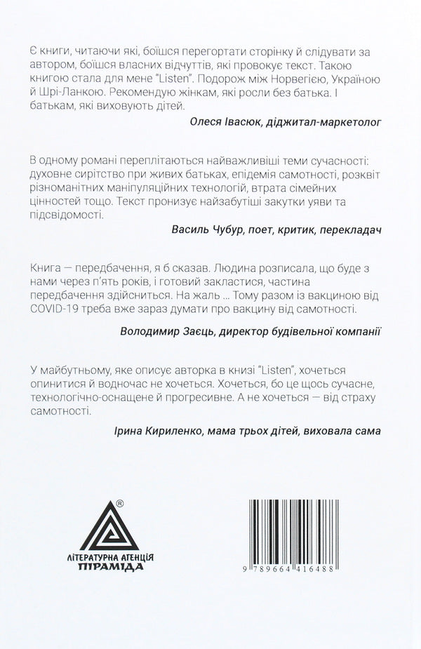 Listen / Listen Яна Опарий 978-966-441-648-8-2