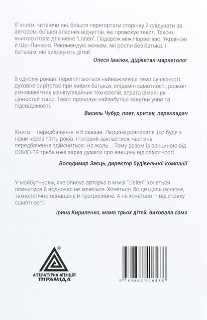 Listen / Listen Яна Опарий 978-966-441-648-8-2