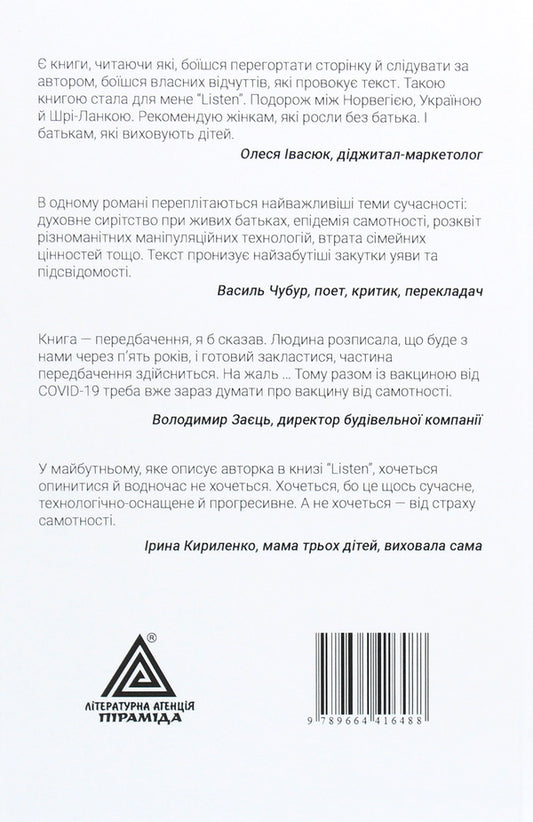 Listen / Listen Яна Опарий 978-966-441-648-8-2