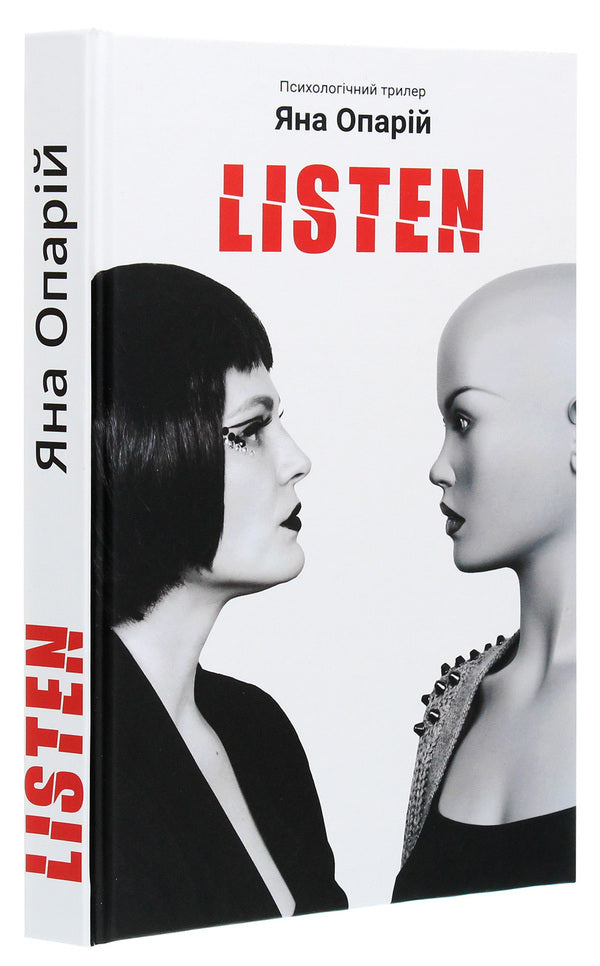 Listen / Listen Яна Опарий 978-966-441-648-8-3