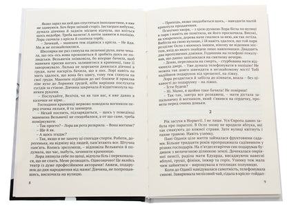 Listen / Listen Яна Опарий 978-966-441-648-8-4