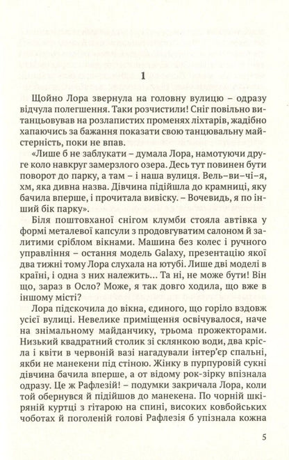 Listen / Listen Яна Опарий 978-966-441-648-8-6