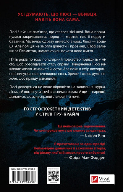 Listen To Lies / Прислухайся до брехні Tinter's Em / Зараз Тікера 9786171709638-2
