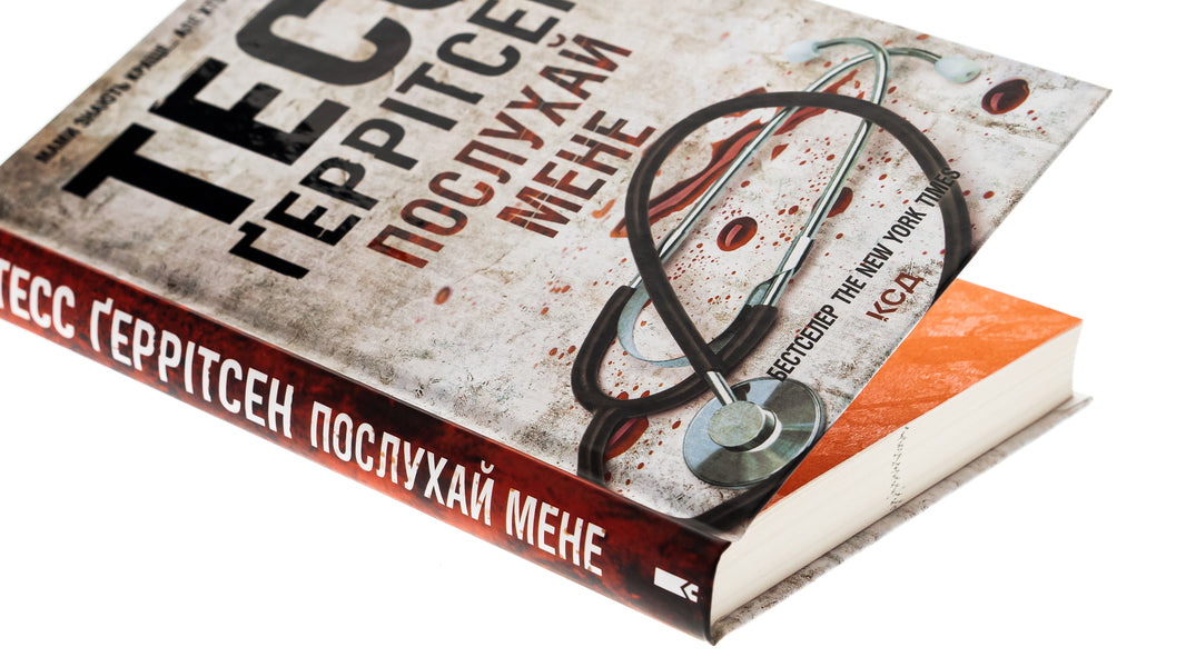 Listen To Me. Book 13 / Послухай мене. Книга 13 Tess Gerritsen / Тесс Герріцен 9786171507197-4