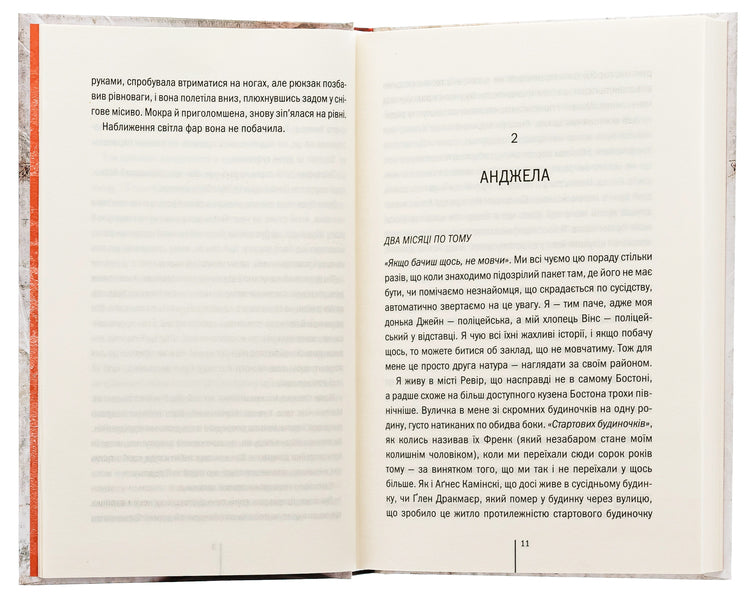 Listen To Me. Book 13 / Послухай мене. Книга 13 Tess Gerritsen / Тесс Герріцен 9786171507197-5