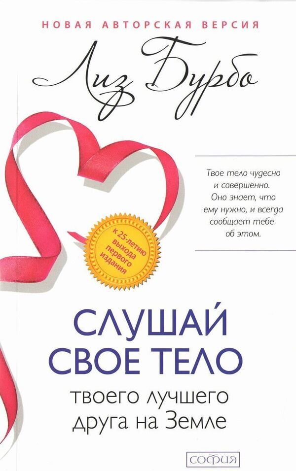 Listen To Your Body - Your Best Friend On Earth Hardcover - Слушай сво тело - твоего лучшего друга на Земле Тврдая обложка Burbo Liz - Бурбо Лиз Does not apply-1