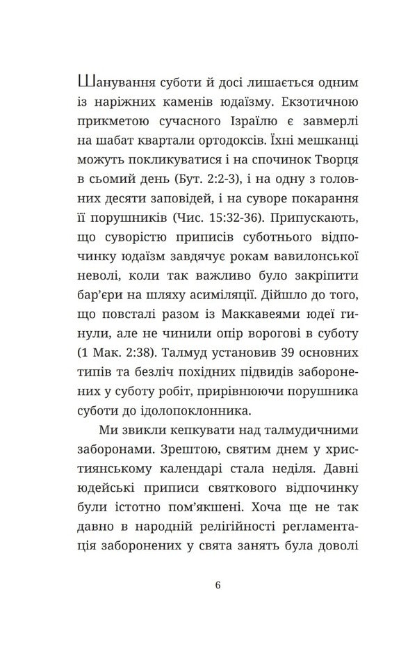 Listen to the Word. Reflections on the Church / Слухати Слово. Роздуми про Церкву Архиепископ Игорь Исиченко 978-966-938-640-3-2