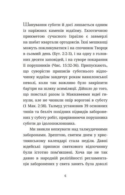 Listen to the Word. Reflections on the Church / Слухати Слово. Роздуми про Церкву Архиепископ Игорь Исиченко 978-966-938-640-3-2
