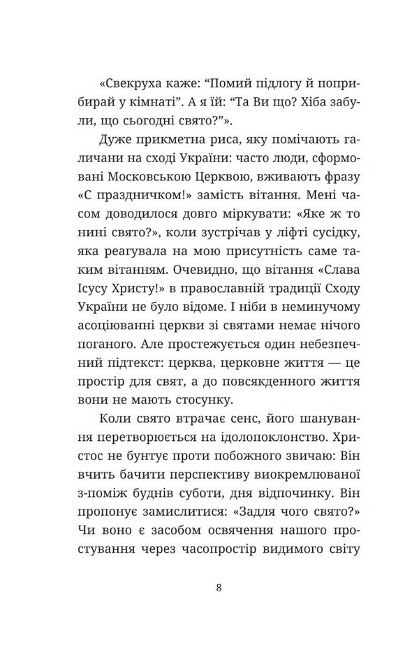 Listen to the Word. Reflections on the Church / Слухати Слово. Роздуми про Церкву Архиепископ Игорь Исиченко 978-966-938-640-3-4