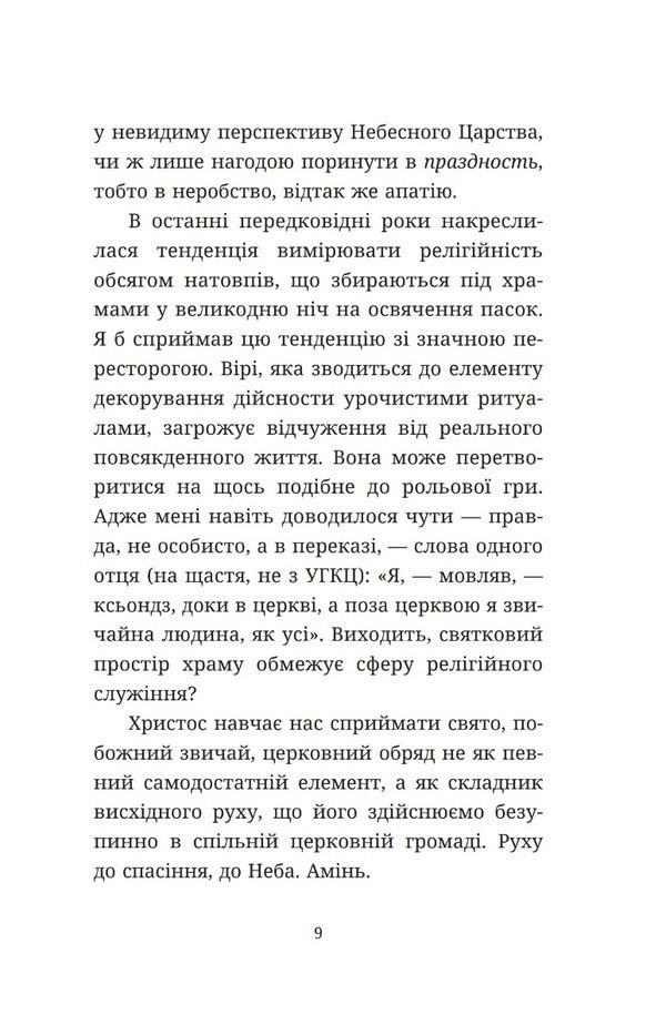 Listen to the Word. Reflections on the Church / Слухати Слово. Роздуми про Церкву Архиепископ Игорь Исиченко 978-966-938-640-3-5