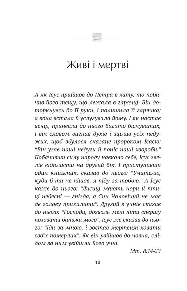 Listen to the Word. Reflections on the Church / Слухати Слово. Роздуми про Церкву Архиепископ Игорь Исиченко 978-966-938-640-3-6