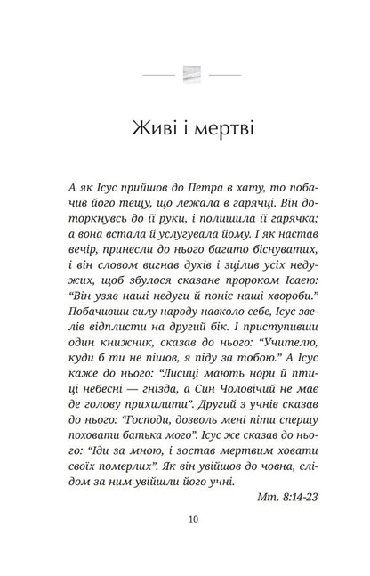 Listen to the Word. Reflections on the Church / Слухати Слово. Роздуми про Церкву Архиепископ Игорь Исиченко 978-966-938-640-3-6