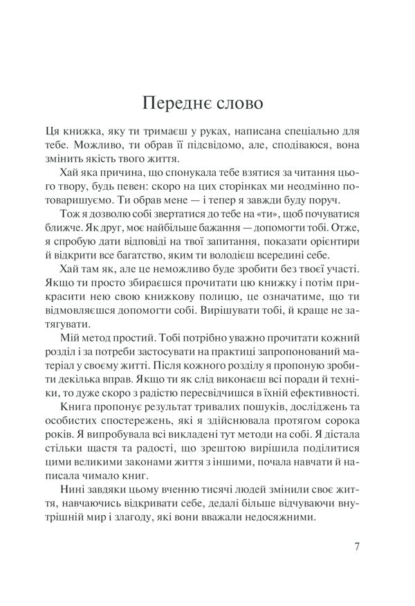 Listen to your body - the best friend in the whole world / Слухай своє тіло — найкращого друга у всьому світі Лиз Бурбо 978-617-15-0611-4-3