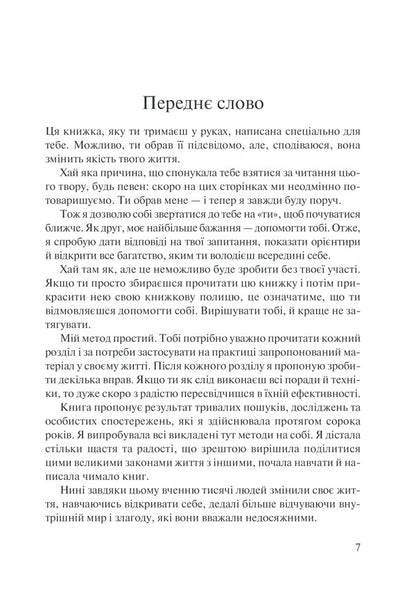 Listen to your body - the best friend in the whole world / Слухай своє тіло — найкращого друга у всьому світі Лиз Бурбо 978-617-15-0611-4-3