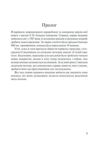 Listen to your body - the best friend in the whole world / Слухай своє тіло — найкращого друга у всьому світі Лиз Бурбо 978-617-15-0611-4-5