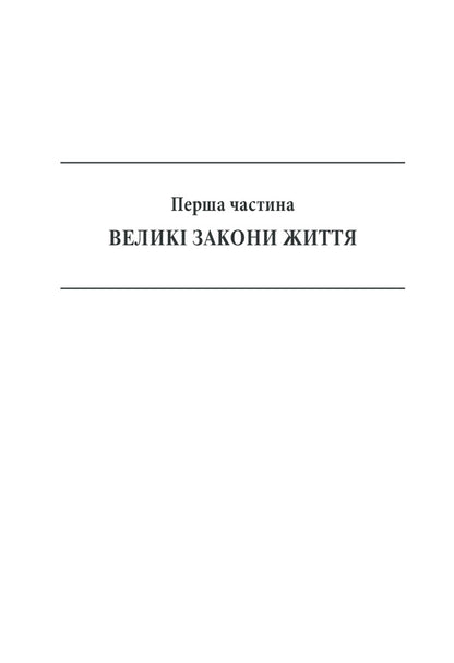 Listen to your body - the best friend in the whole world / Слухай своє тіло — найкращого друга у всьому світі Лиз Бурбо 978-617-15-0611-4-6