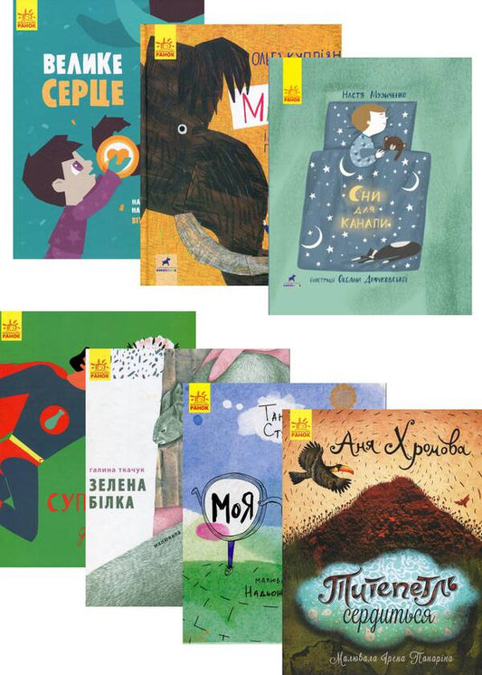 Listen with your heart (set of 7 books) / Слухай серцем (комплект із 7 книг) Галина Ткачук, Аня Хромова, Ольга Куприян, Таня Стус, Виталий Бугара, Настя Музыченко 978-617-09-3404-8, 978-617-09-3717-9, 978-617-09-3403-1, 978-617-09-3406-2, 978-617-09-5779-5, 978-617-09-5998-0-1
