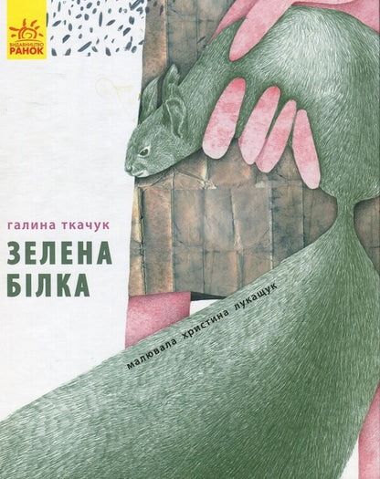 Listen with your heart (set of 7 books) / Слухай серцем (комплект із 7 книг) Галина Ткачук, Аня Хромова, Ольга Куприян, Таня Стус, Виталий Бугара, Настя Музыченко 978-617-09-3404-8, 978-617-09-3717-9, 978-617-09-3403-1, 978-617-09-3406-2, 978-617-09-5779-5, 978-617-09-5998-0-5