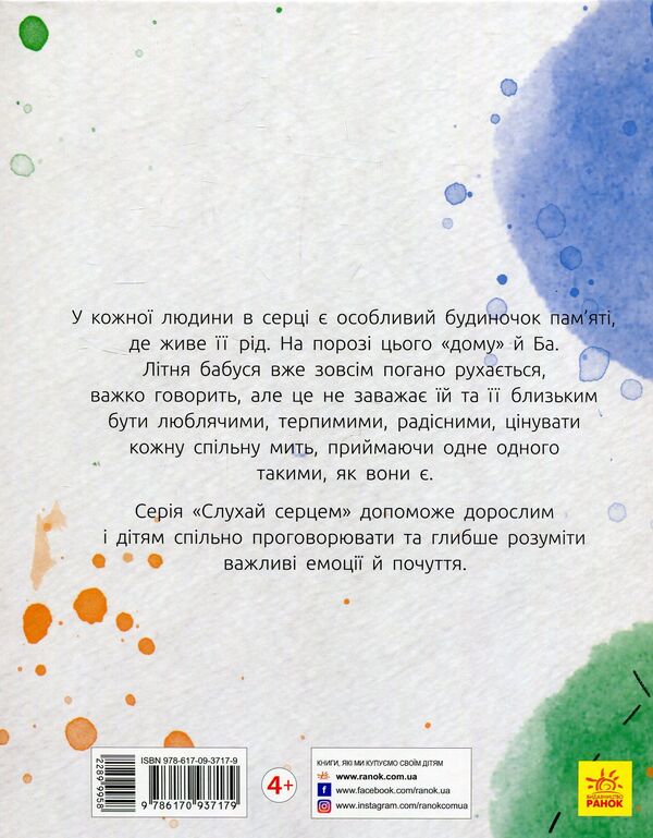 Listen with your heart (set of 7 books) / Слухай серцем (комплект із 7 книг) Галина Ткачук, Аня Хромова, Ольга Куприян, Таня Стус, Виталий Бугара, Настя Музыченко 978-617-09-3404-8, 978-617-09-3717-9, 978-617-09-3403-1, 978-617-09-3406-2, 978-617-09-5779-5, 978-617-09-5998-0-6