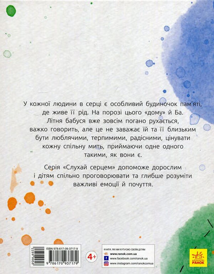 Listen with your heart (set of 7 books) / Слухай серцем (комплект із 7 книг) Галина Ткачук, Аня Хромова, Ольга Куприян, Таня Стус, Виталий Бугара, Настя Музыченко 978-617-09-3404-8, 978-617-09-3717-9, 978-617-09-3403-1, 978-617-09-3406-2, 978-617-09-5779-5, 978-617-09-5998-0-6