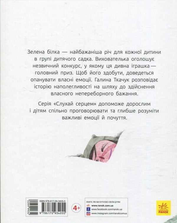 Listen with your heart (set of 7 books) / Слухай серцем (комплект із 7 книг) Галина Ткачук, Аня Хромова, Ольга Куприян, Таня Стус, Виталий Бугара, Настя Музыченко 978-617-09-3404-8, 978-617-09-3717-9, 978-617-09-3403-1, 978-617-09-3406-2, 978-617-09-5779-5, 978-617-09-5998-0-4
