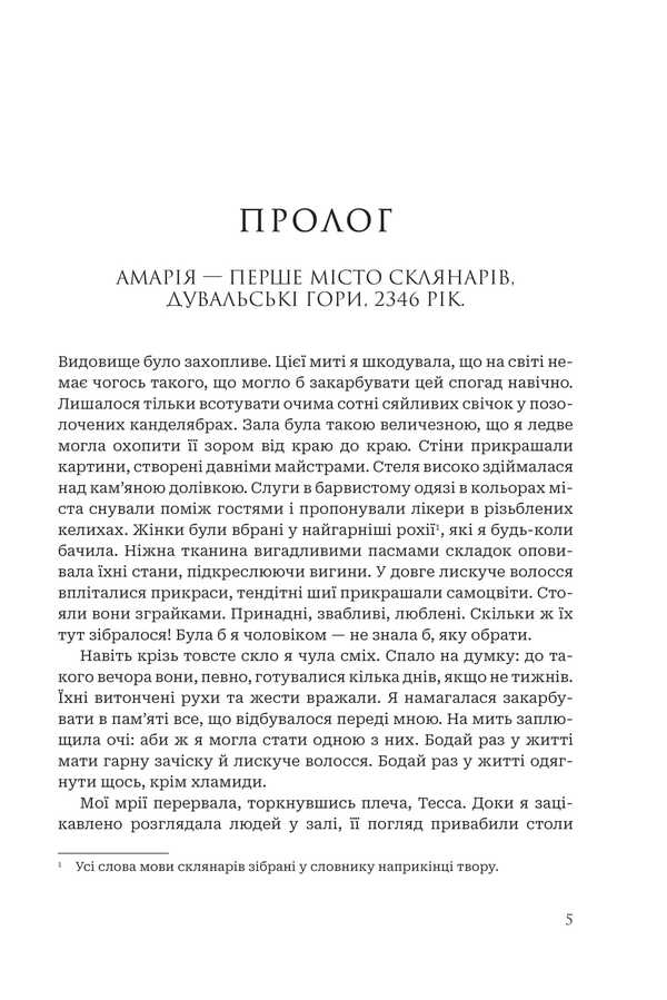 Listener. Book 1 / Послухач. Книга 1 Peter Steglikov / Петра Стегликова 9789661092289-2